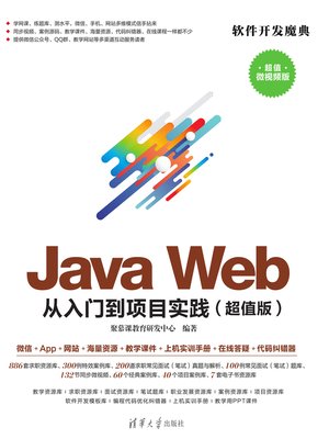 cover image of Java Web 从入门到项目实践(超值版)